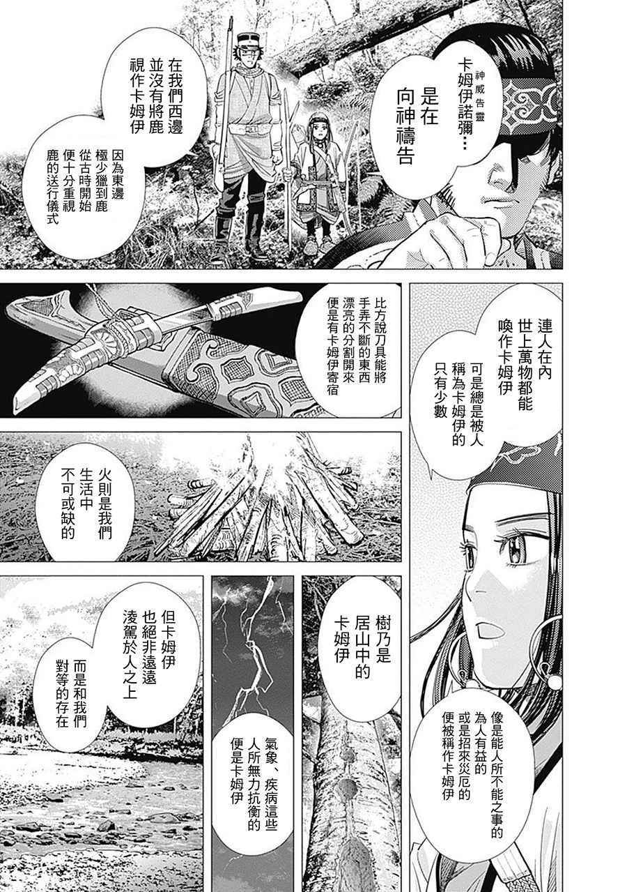 《黄金神威》漫画最新章节第109话免费下拉式在线观看章节第【9】张图片