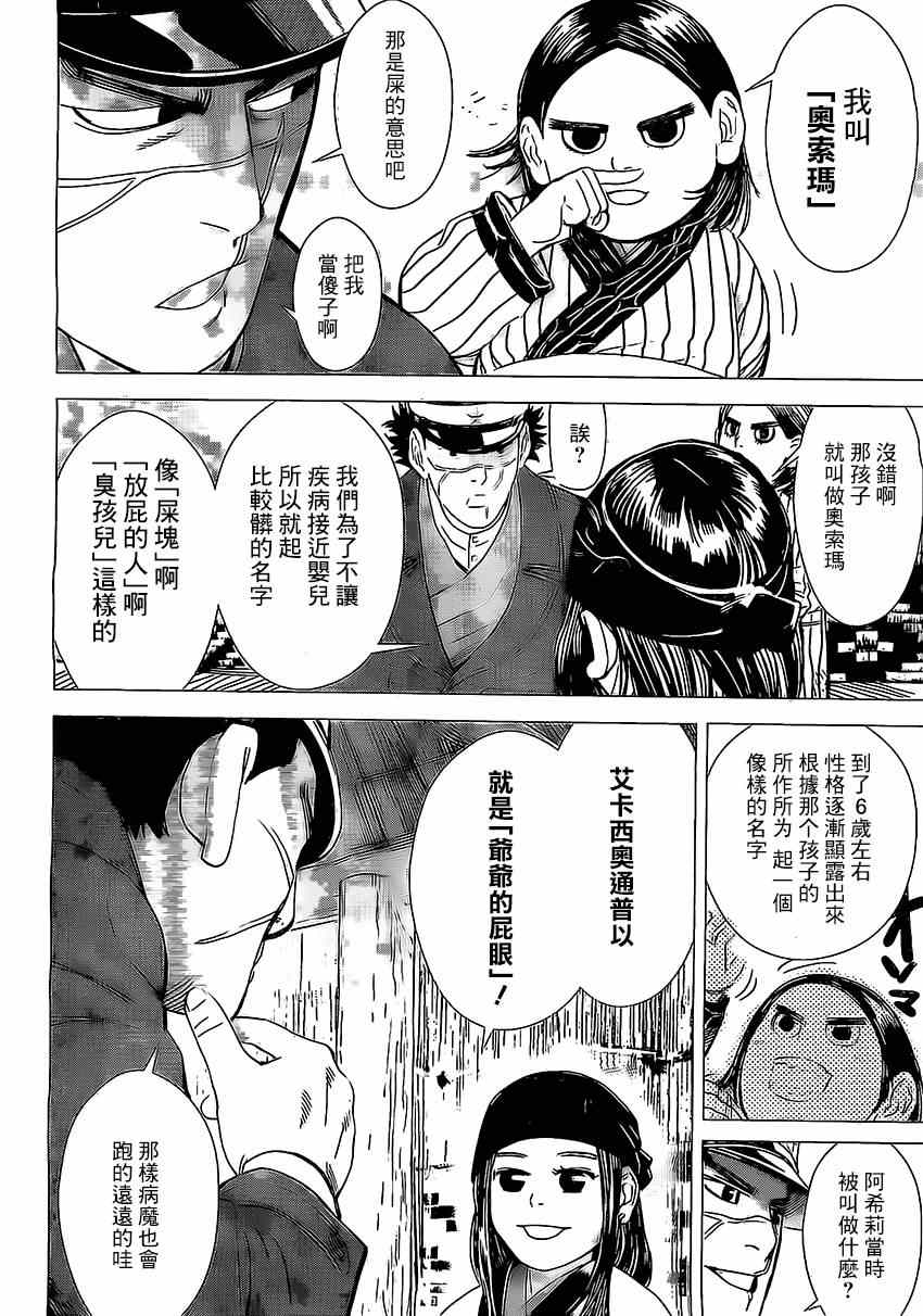 《黄金神威》漫画最新章节第12话免费下拉式在线观看章节第【5】张图片