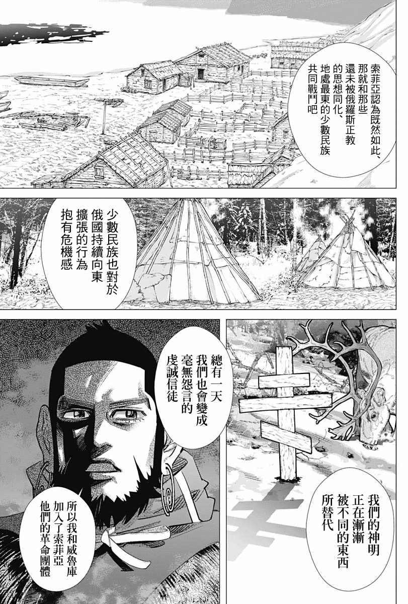 《黄金神威》漫画最新章节第179话免费下拉式在线观看章节第【10】张图片