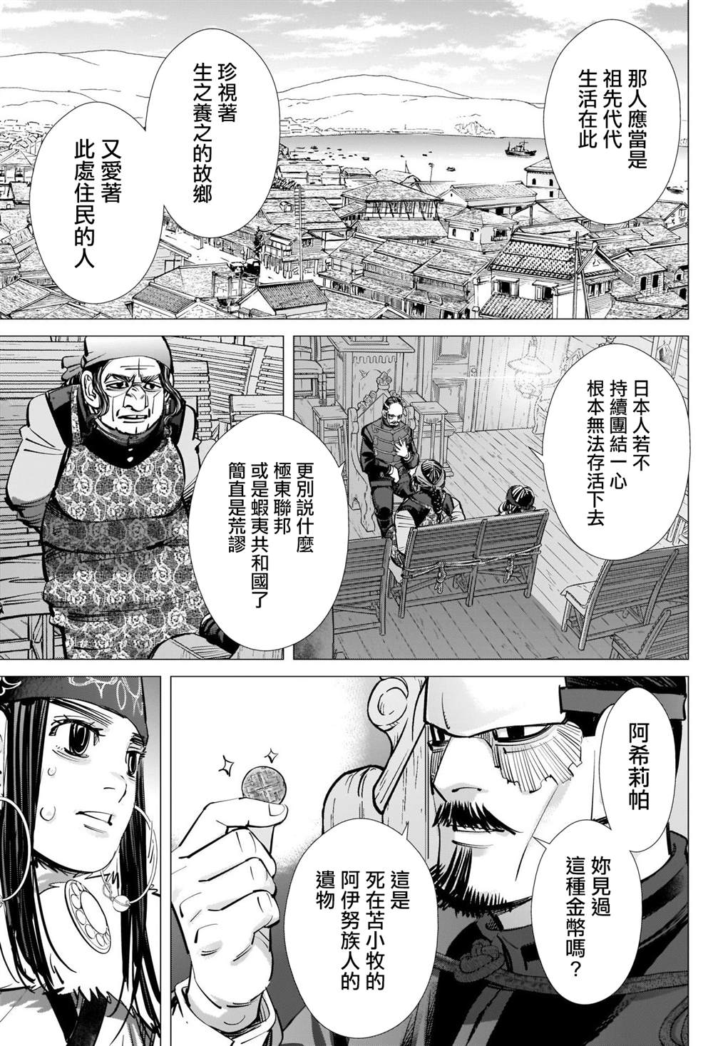 《黄金神威》漫画最新章节第271话 斑驳的金币免费下拉式在线观看章节第【5】张图片