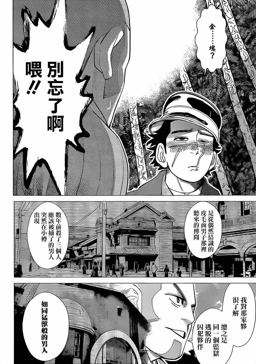 《黄金神威》漫画最新章节第25话免费下拉式在线观看章节第【18】张图片