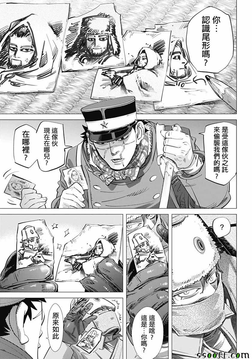 《黄金神威》漫画最新章节第203话免费下拉式在线观看章节第【4】张图片