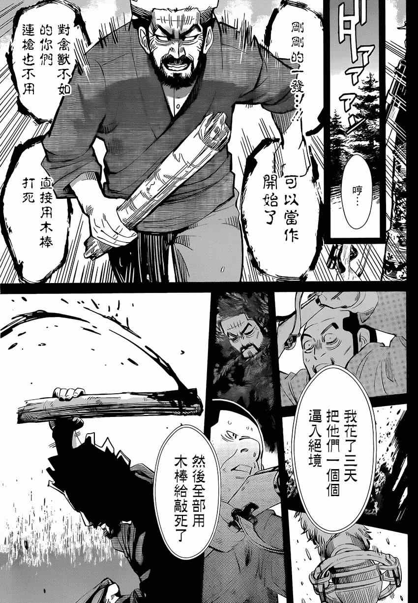 《黄金神威》漫画最新章节第26话免费下拉式在线观看章节第【8】张图片