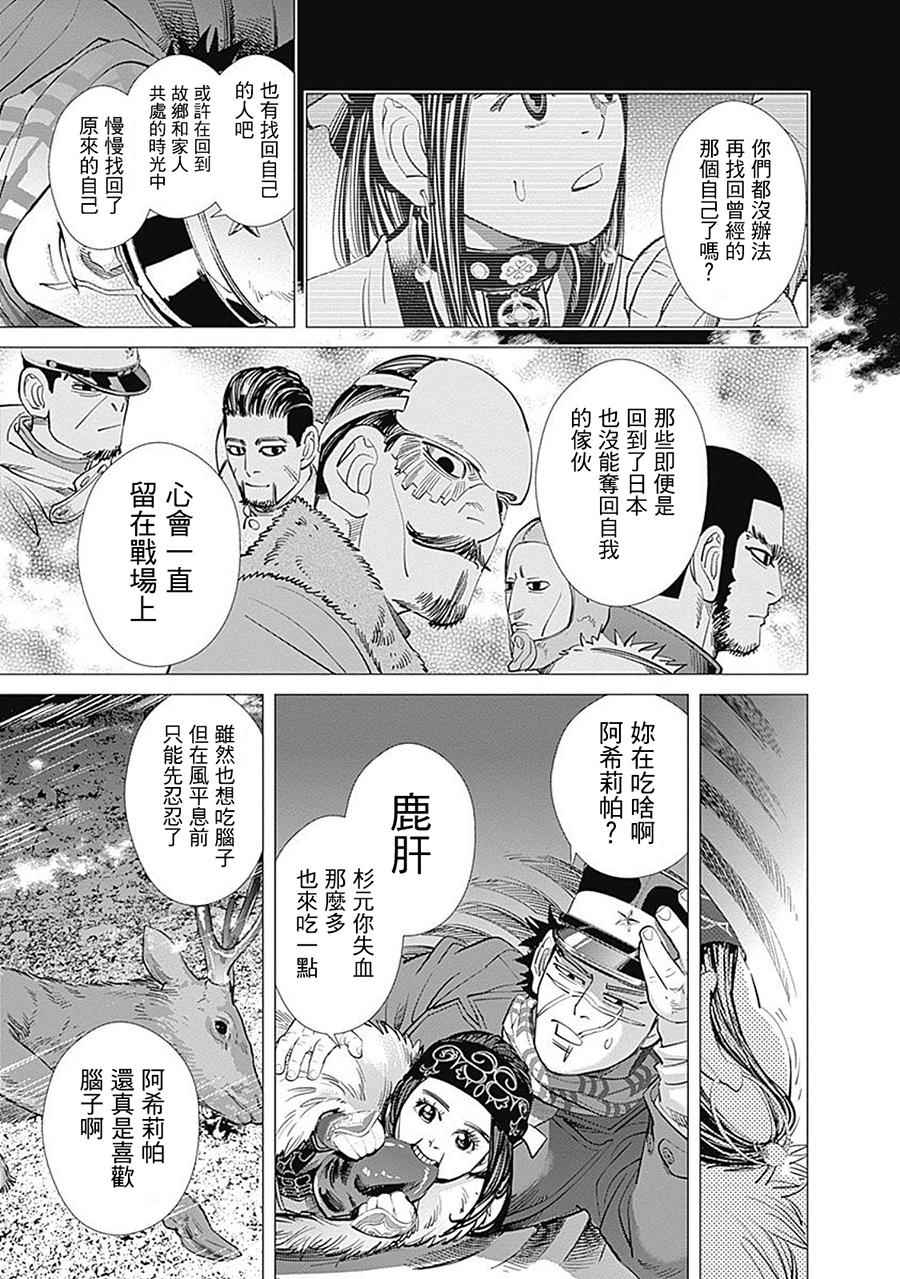 《黄金神威》漫画最新章节第100话免费下拉式在线观看章节第【13】张图片