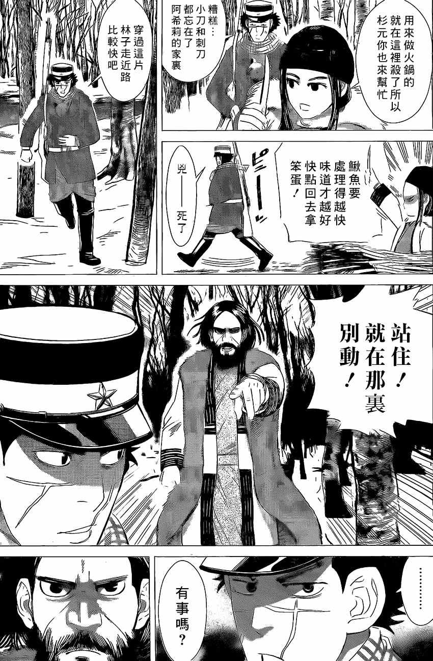 《黄金神威》漫画最新章节第13话免费下拉式在线观看章节第【3】张图片