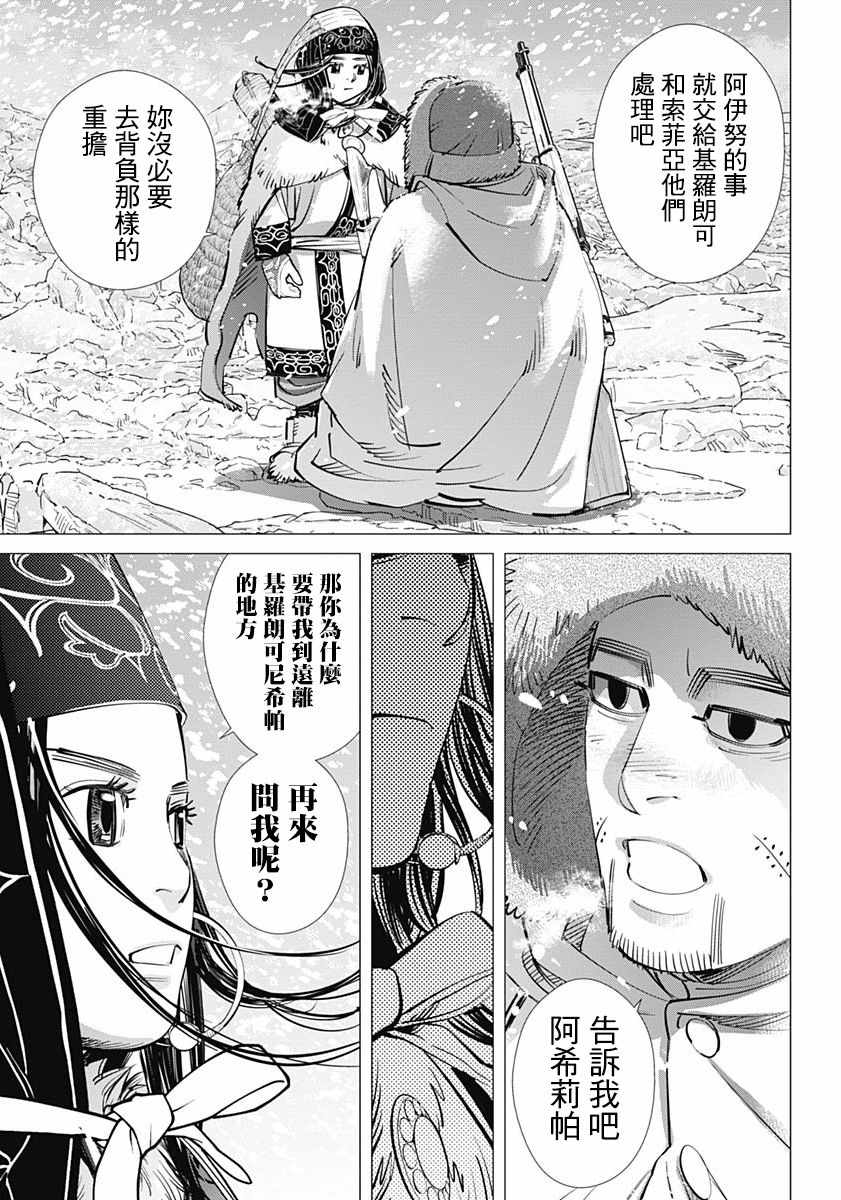 《黄金神威》漫画最新章节第185话免费下拉式在线观看章节第【14】张图片