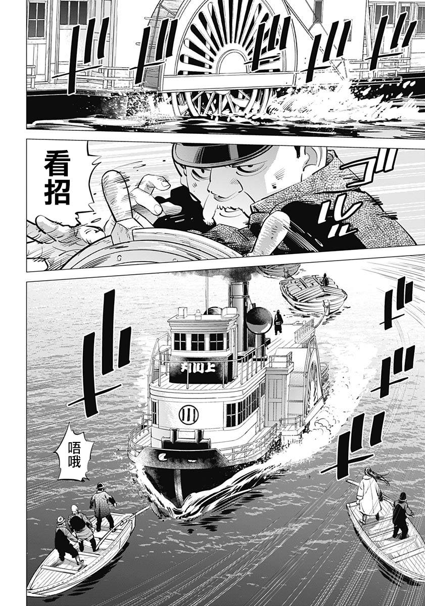 《黄金神威》漫画最新章节第234话 蒸汽船免费下拉式在线观看章节第【8】张图片