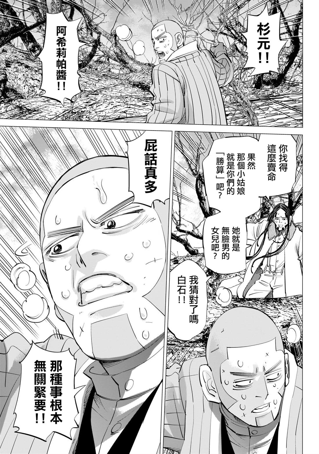 《黄金神威》漫画最新章节第242话 相互坦诚免费下拉式在线观看章节第【9】张图片