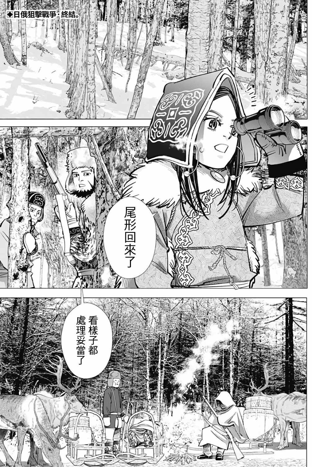 《黄金神威》漫画最新章节第164话免费下拉式在线观看章节第【2】张图片
