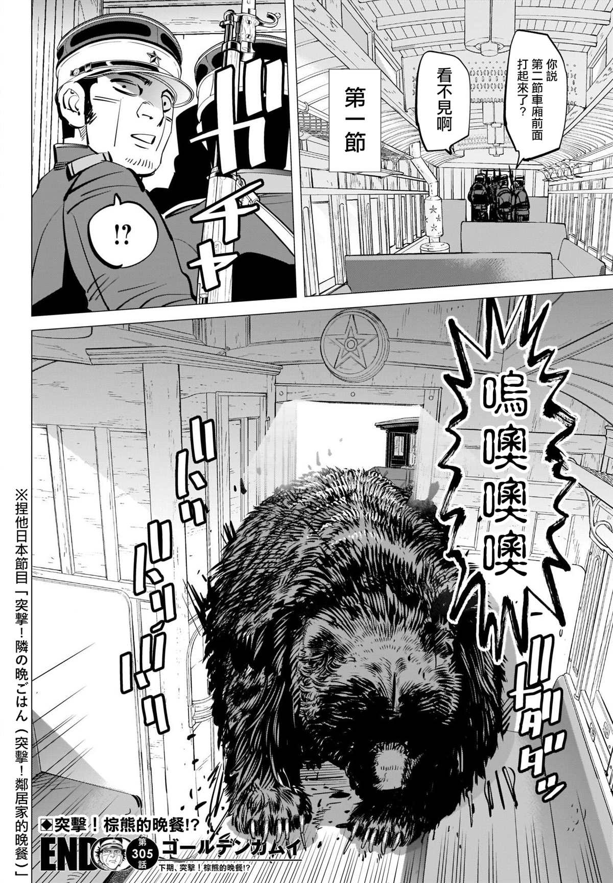 《黄金神威》漫画最新章节第305话 犹豫免费下拉式在线观看章节第【18】张图片