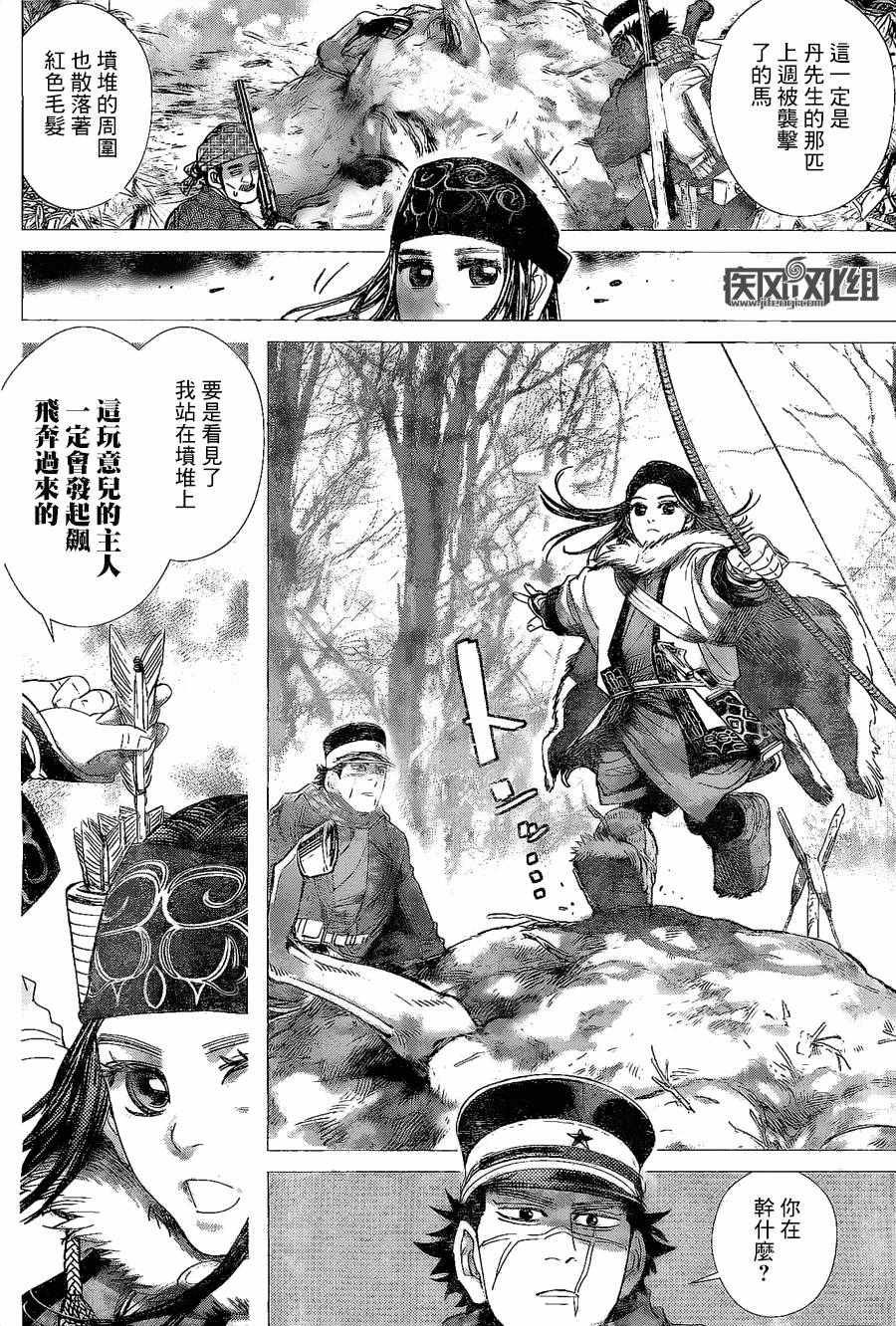 《黄金神威》漫画最新章节第65话免费下拉式在线观看章节第【4】张图片