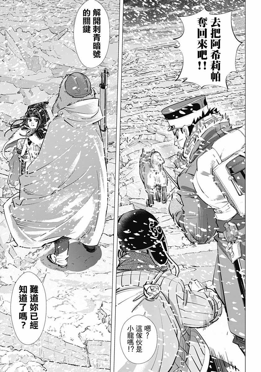 《黄金神威》漫画最新章节第185话免费下拉式在线观看章节第【4】张图片