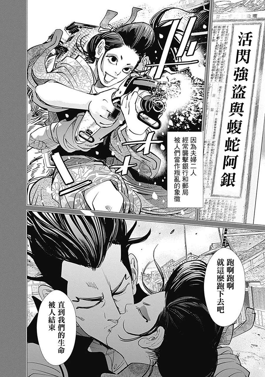 《黄金神威》漫画最新章节第102话免费下拉式在线观看章节第【15】张图片