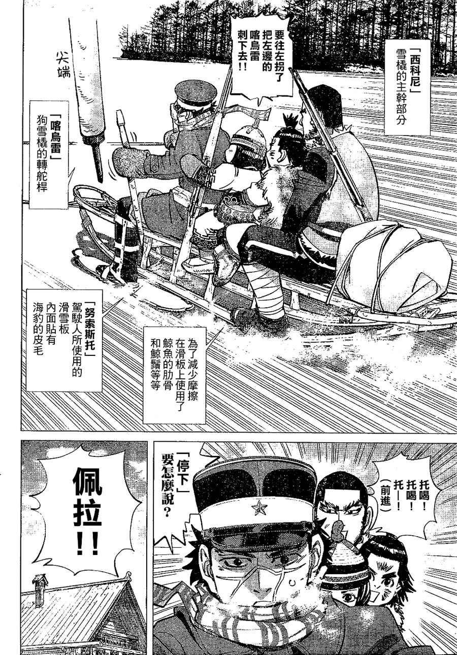 《黄金神威》漫画最新章节第142话免费下拉式在线观看章节第【4】张图片