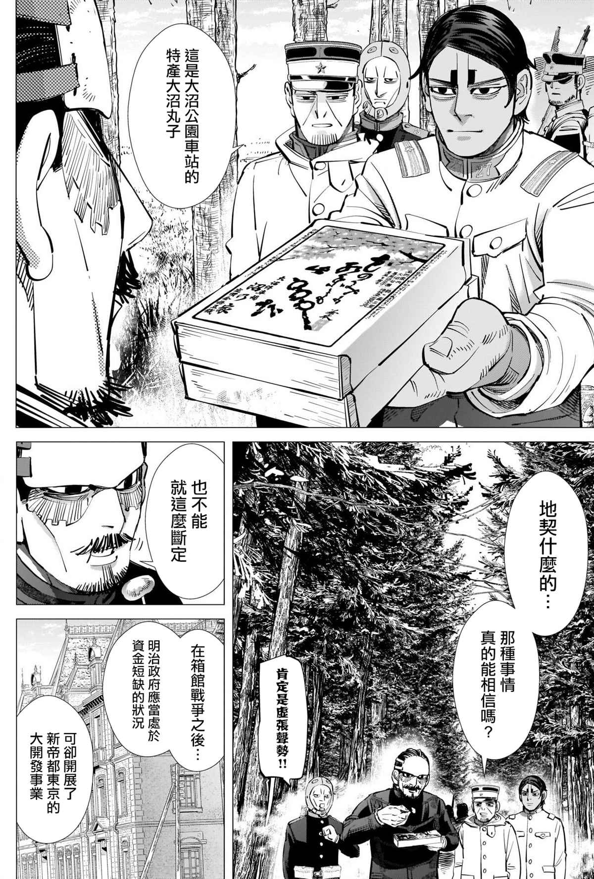 《黄金神威》漫画最新章节第287话 门仓的马免费下拉式在线观看章节第【4】张图片