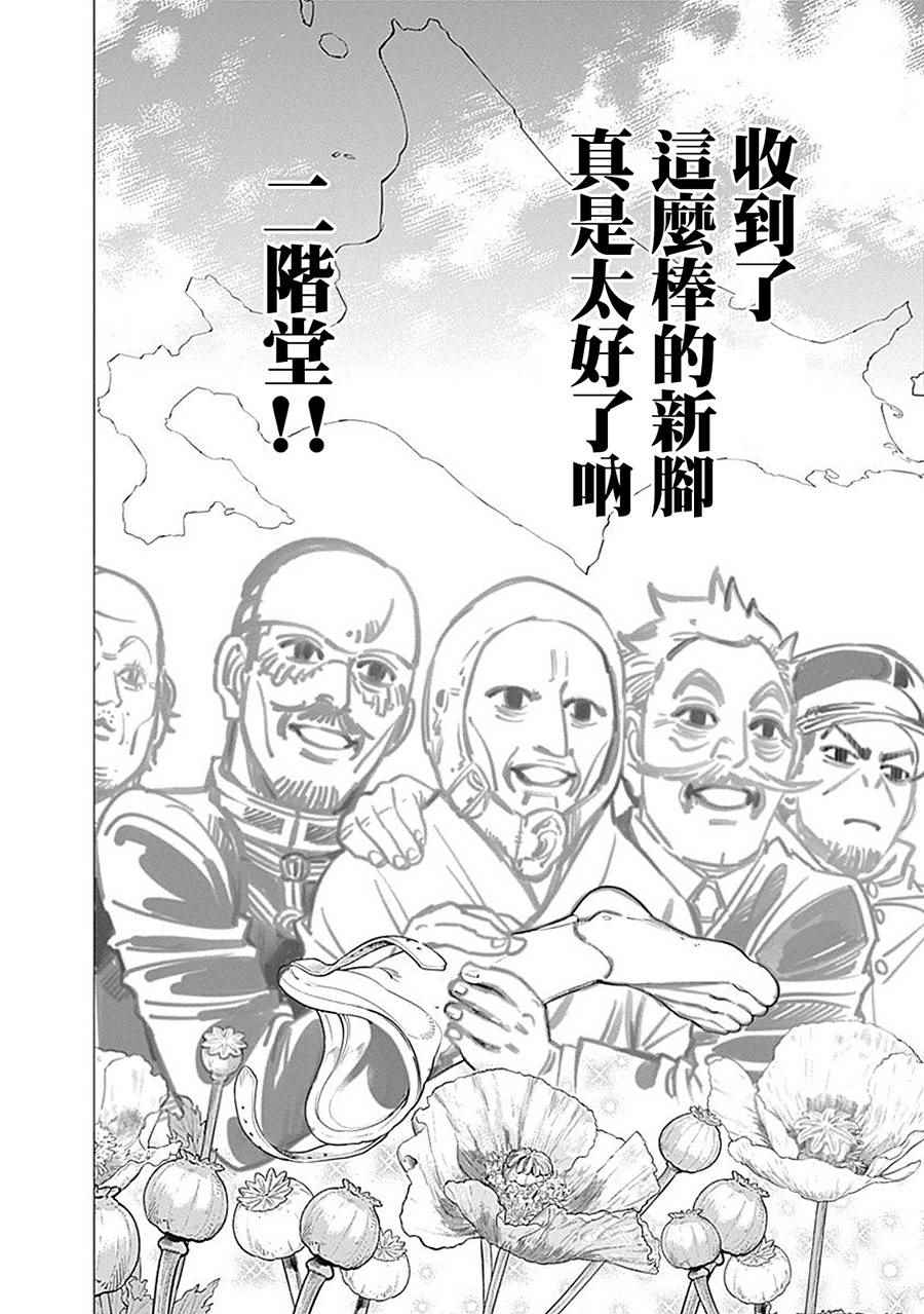 《黄金神威》漫画最新章节第94话免费下拉式在线观看章节第【18】张图片