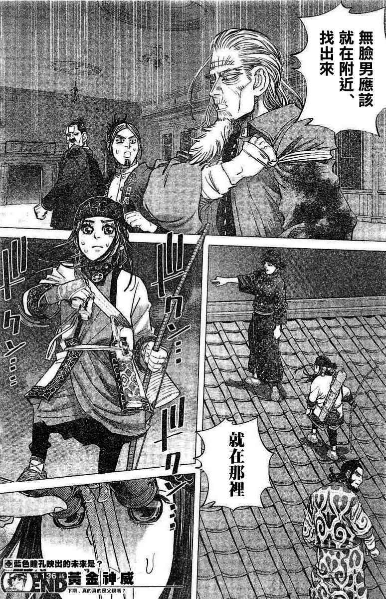 《黄金神威》漫画最新章节第136话免费下拉式在线观看章节第【20】张图片