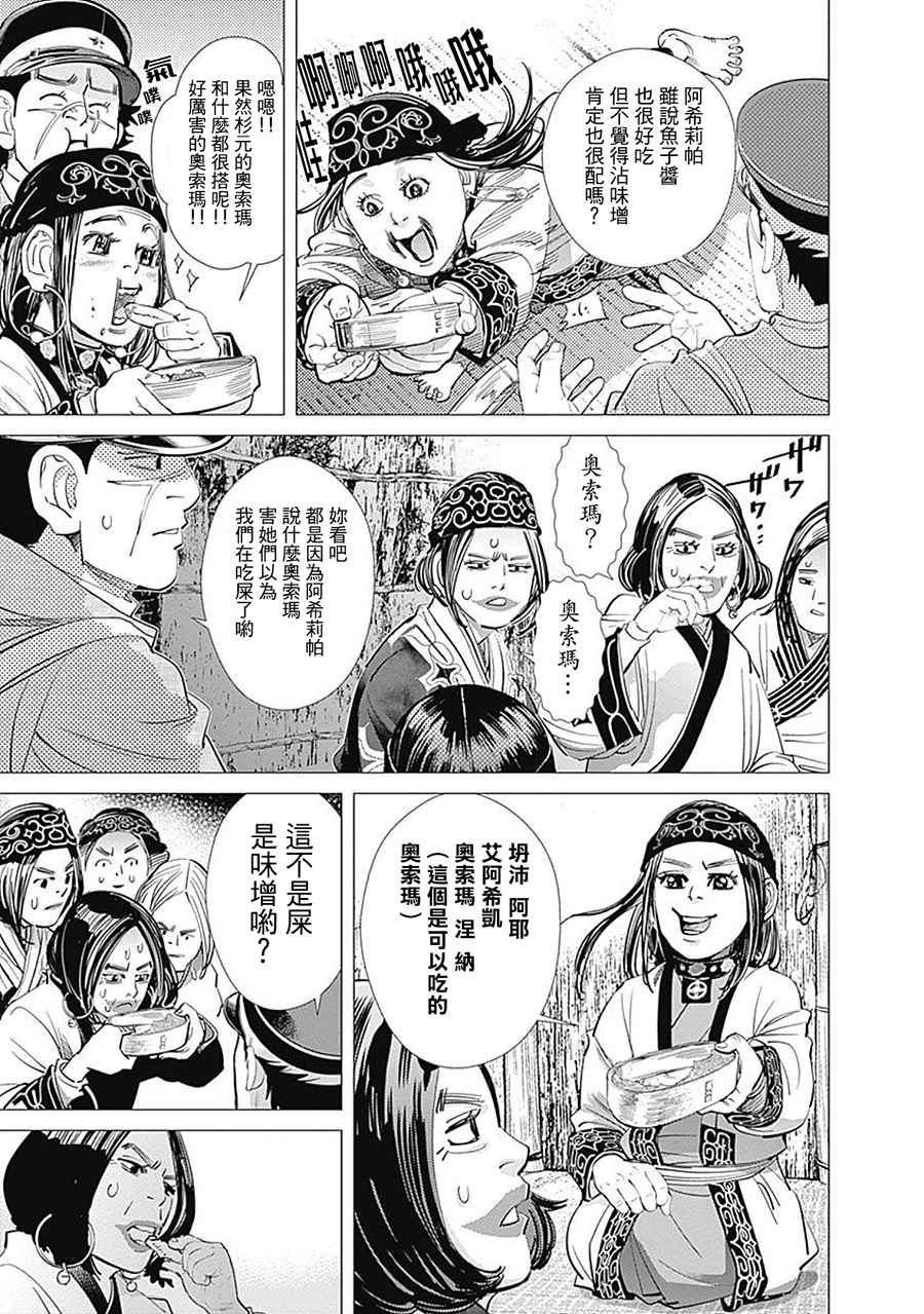 《黄金神威》漫画最新章节第91话免费下拉式在线观看章节第【12】张图片