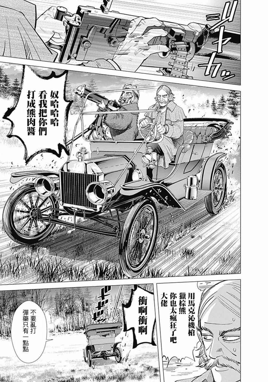 《黄金神威》漫画最新章节第69话免费下拉式在线观看章节第【6】张图片