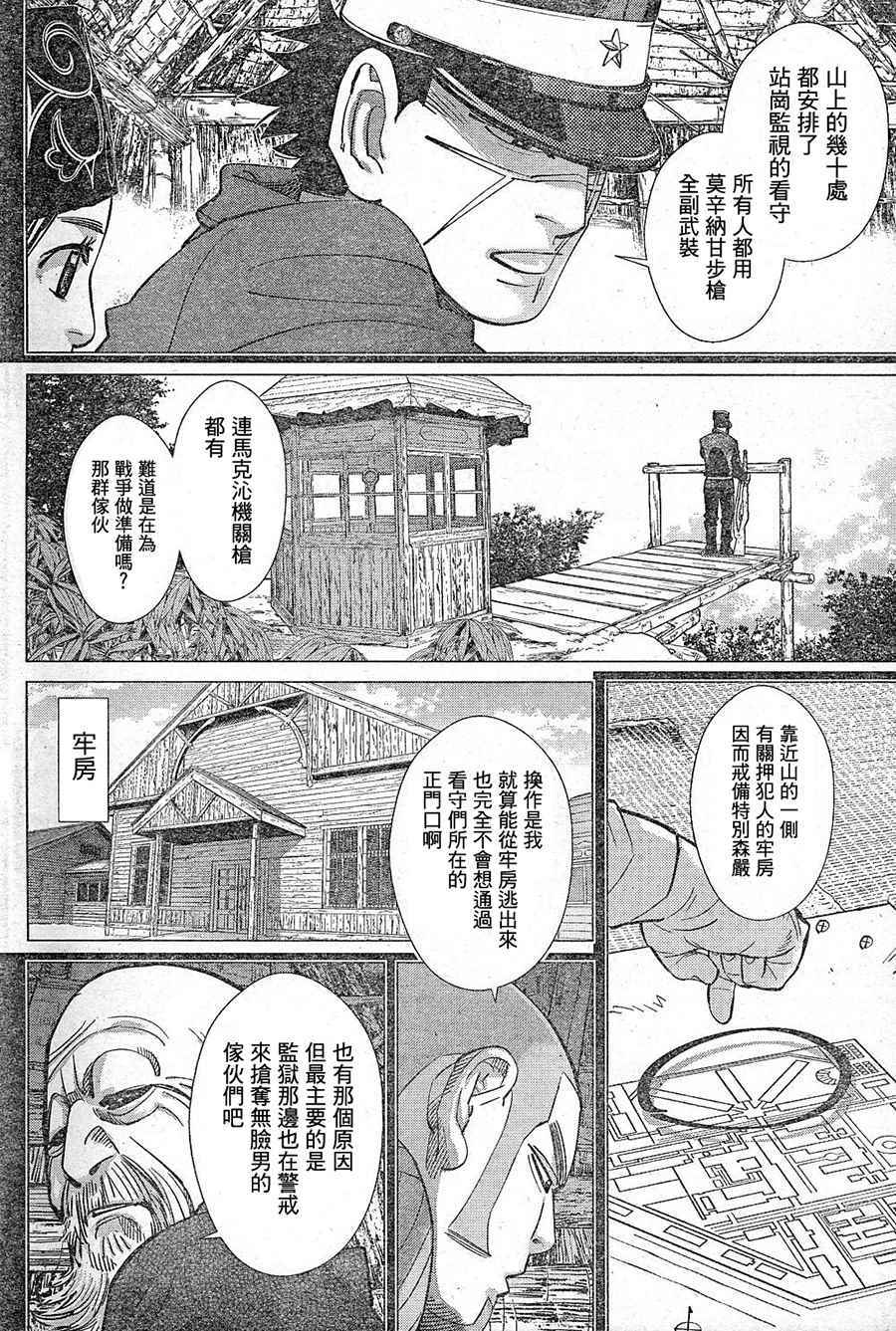 《黄金神威》漫画最新章节第126话免费下拉式在线观看章节第【4】张图片