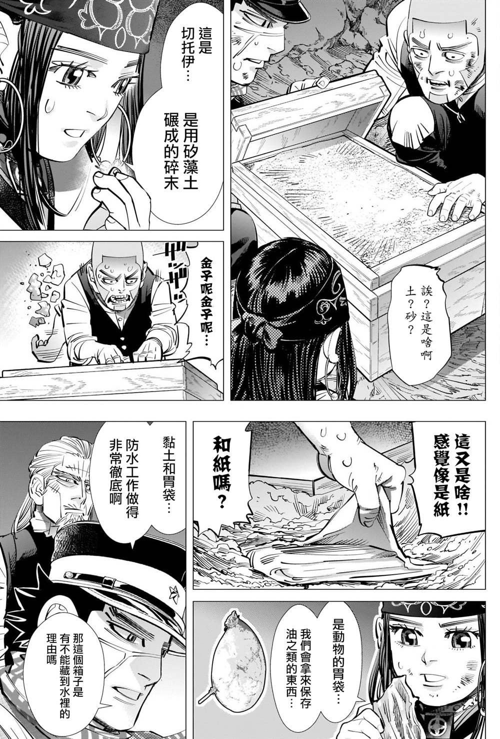 《黄金神威》漫画最新章节第284话 我们的卡姆伊免费下拉式在线观看章节第【5】张图片