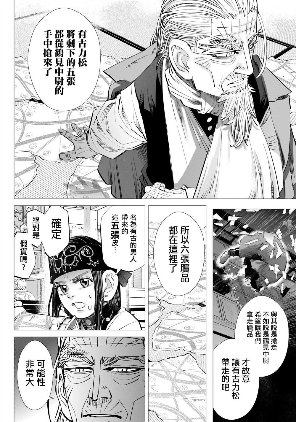 《黄金神威》漫画最新章节第247话 规则免费下拉式在线观看章节第【6】张图片