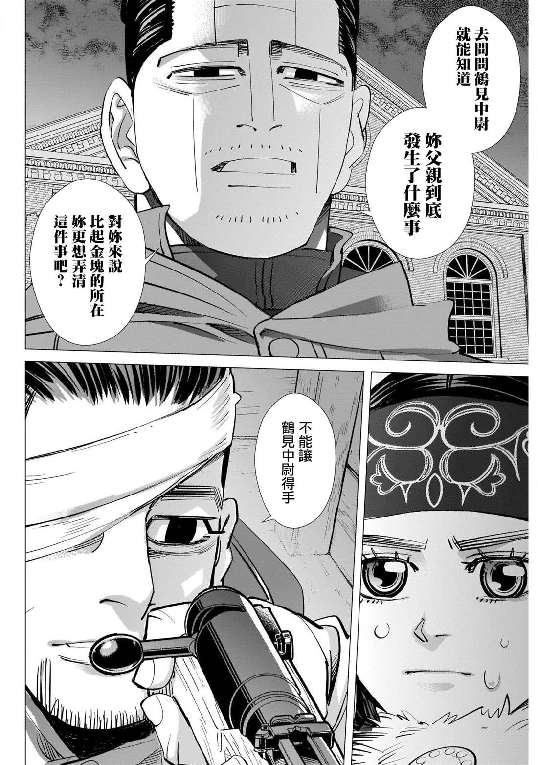 《黄金神威》漫画最新章节第252话 酿酒酒窖免费下拉式在线观看章节第【16】张图片