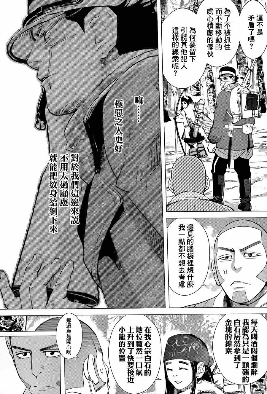 《黄金神威》漫画最新章节第38话免费下拉式在线观看章节第【5】张图片