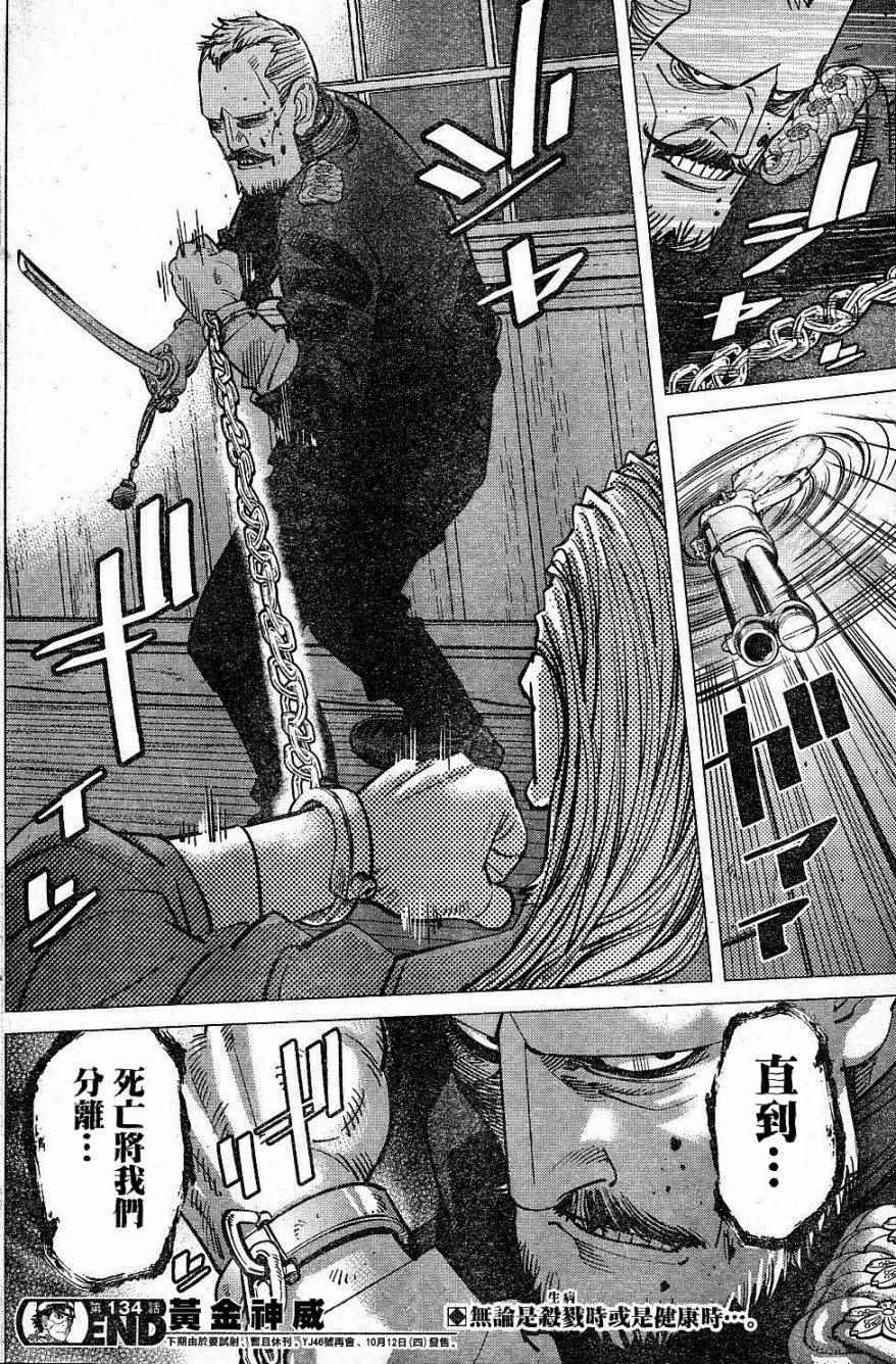 《黄金神威》漫画最新章节第134话免费下拉式在线观看章节第【18】张图片