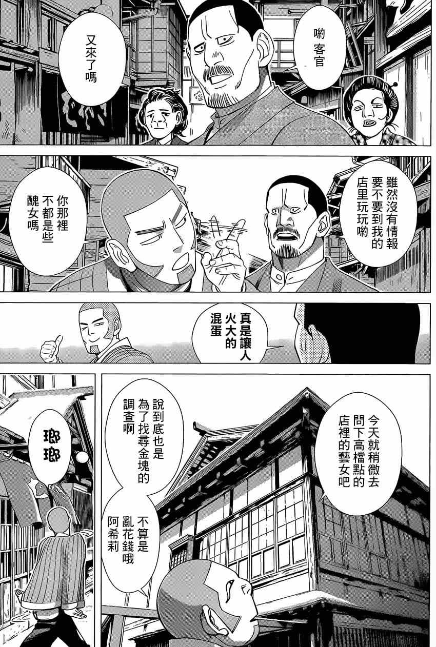 《黄金神威》漫画最新章节第33话免费下拉式在线观看章节第【6】张图片