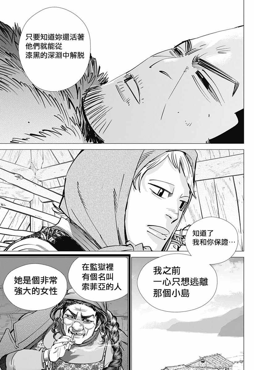 《黄金神威》漫画最新章节第192话免费下拉式在线观看章节第【13】张图片