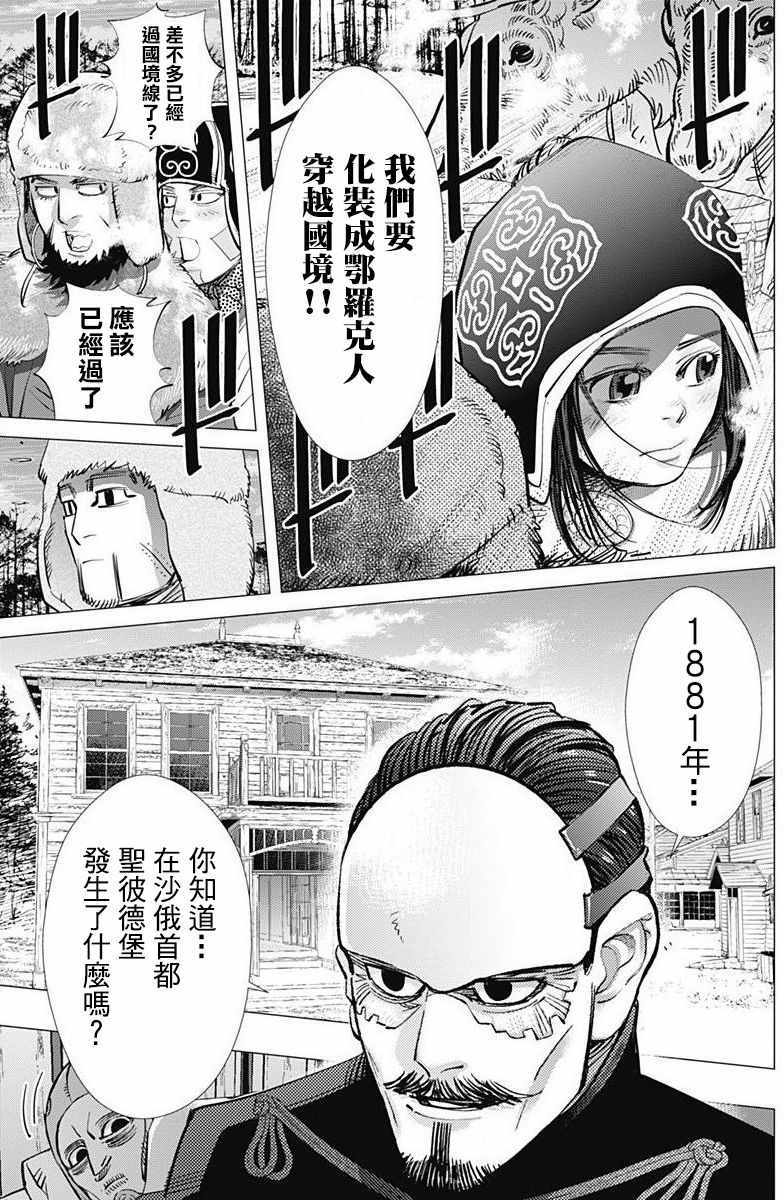 《黄金神威》漫画最新章节第160话免费下拉式在线观看章节第【12】张图片