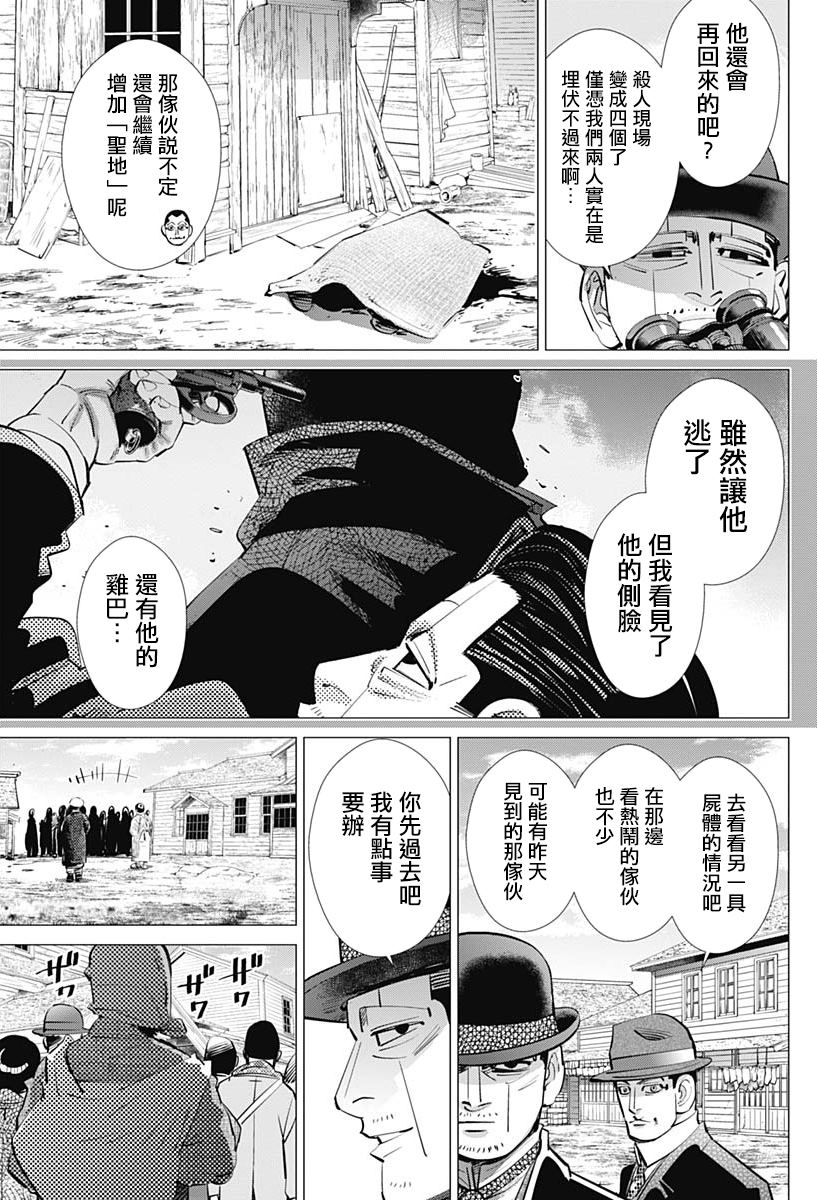 《黄金神威》漫画最新章节第239话 发射免费下拉式在线观看章节第【15】张图片