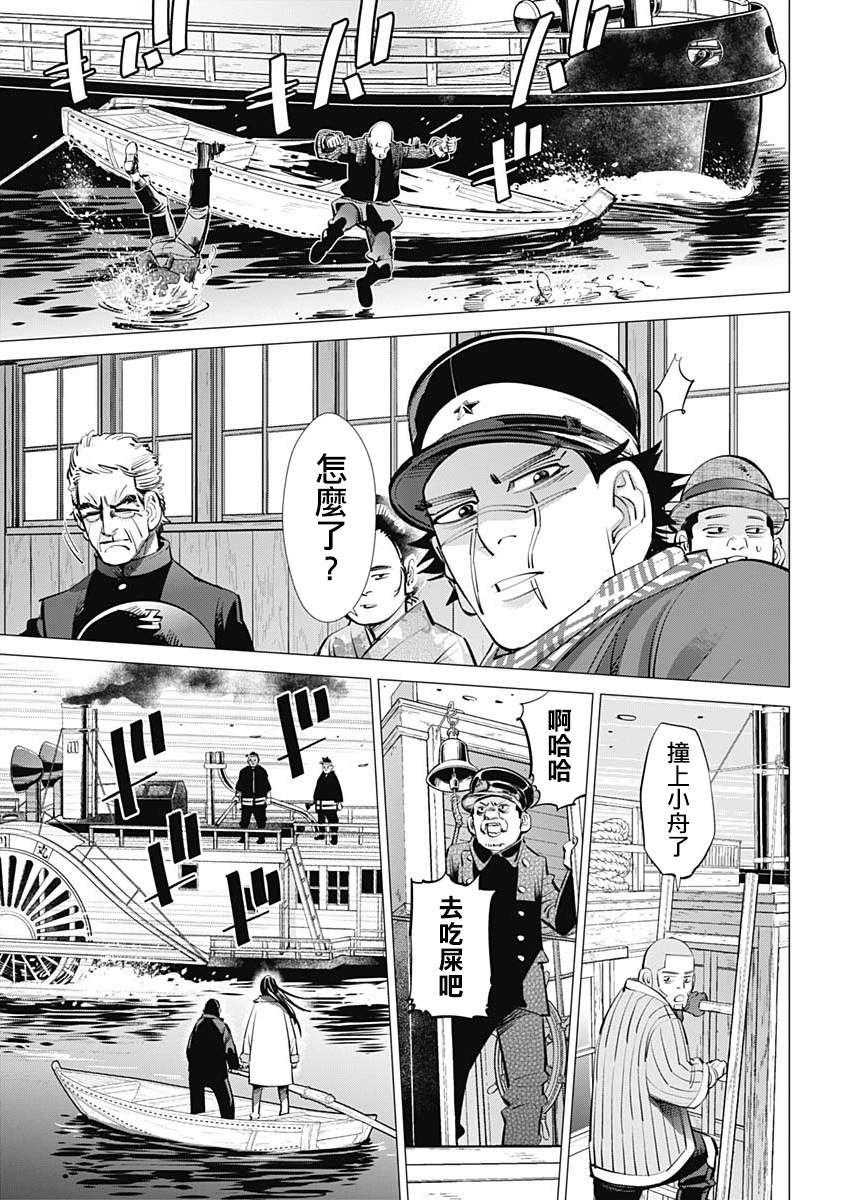 《黄金神威》漫画最新章节第234话 蒸汽船免费下拉式在线观看章节第【9】张图片