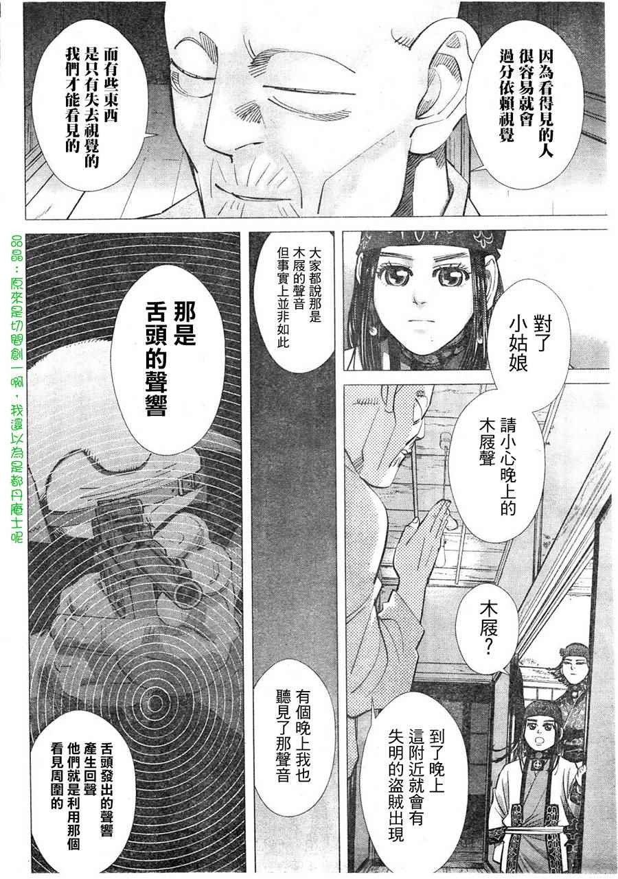 《黄金神威》漫画最新章节第120话免费下拉式在线观看章节第【11】张图片