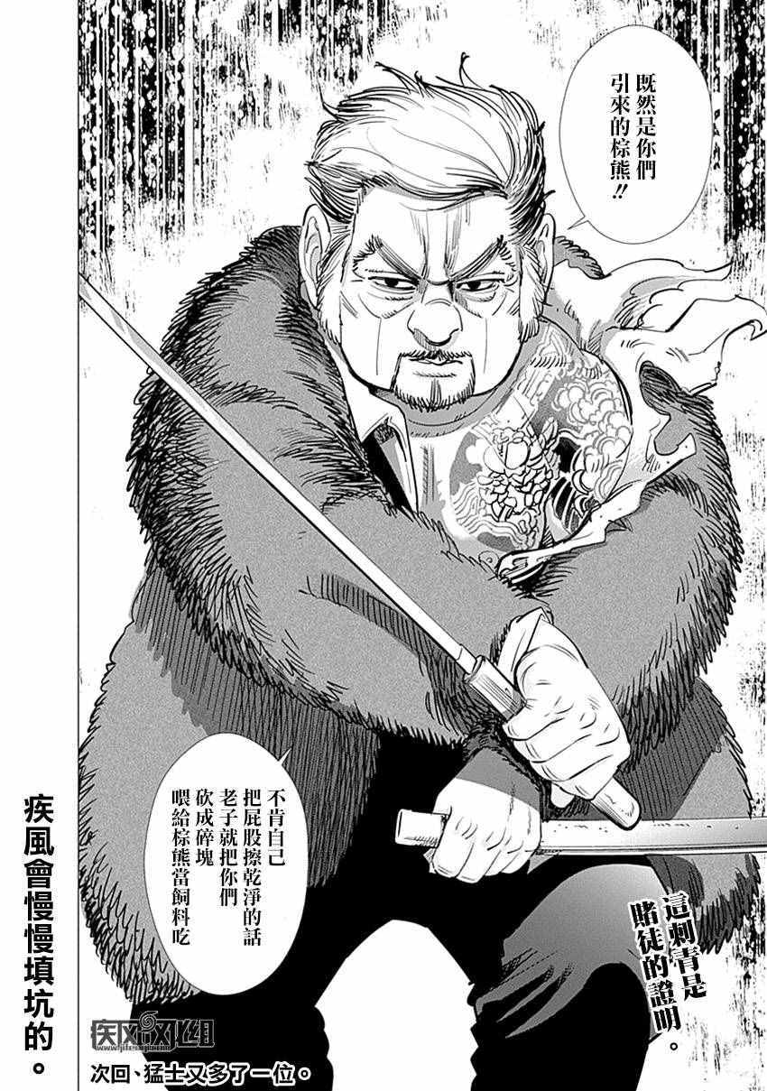 《黄金神威》漫画最新章节第66话免费下拉式在线观看章节第【18】张图片