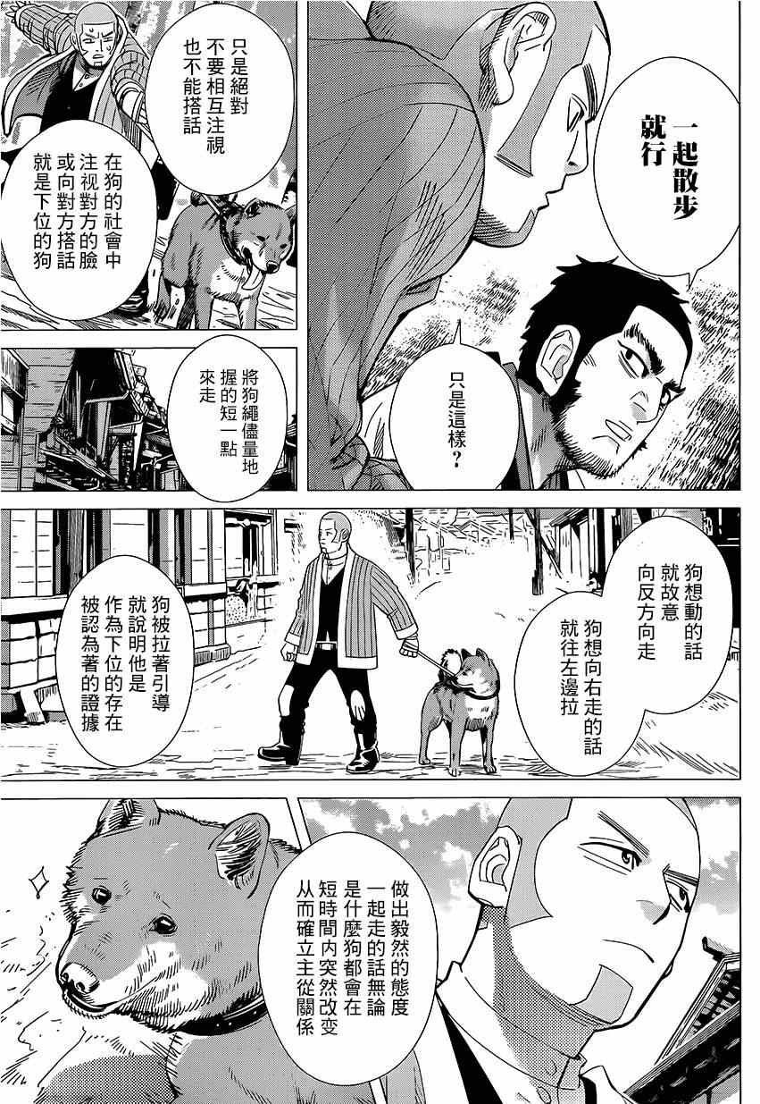 《黄金神威》漫画最新章节第36话免费下拉式在线观看章节第【15】张图片