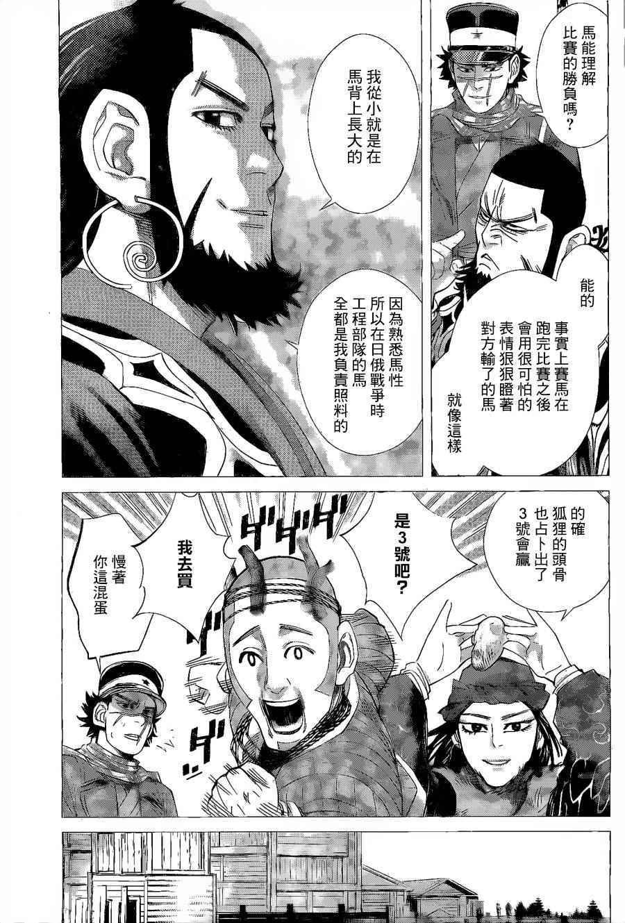 《黄金神威》漫画最新章节第61话免费下拉式在线观看章节第【14】张图片