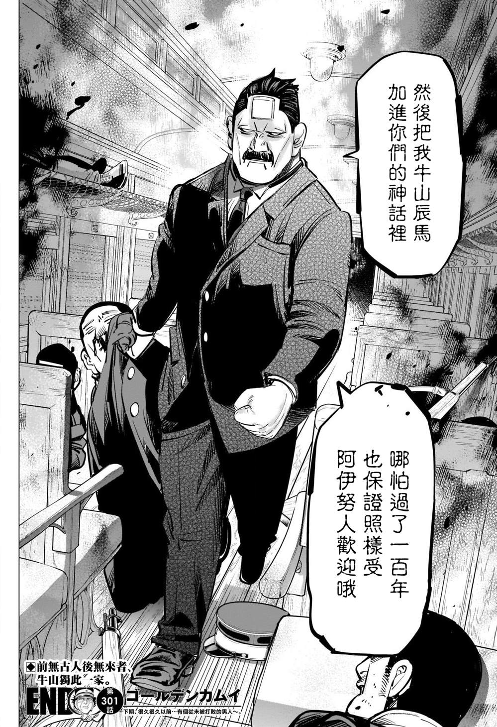 《黄金神威》漫画最新章节第301话 第二波免费下拉式在线观看章节第【17】张图片