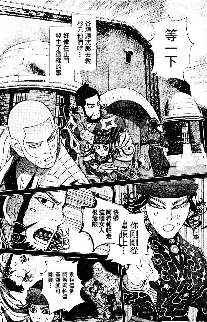 《黄金神威》漫画最新章节第139话免费下拉式在线观看章节第【10】张图片