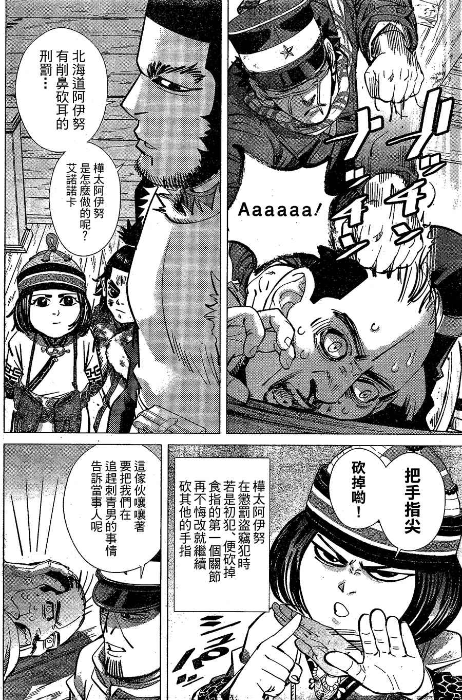 《黄金神威》漫画最新章节第144话免费下拉式在线观看章节第【6】张图片