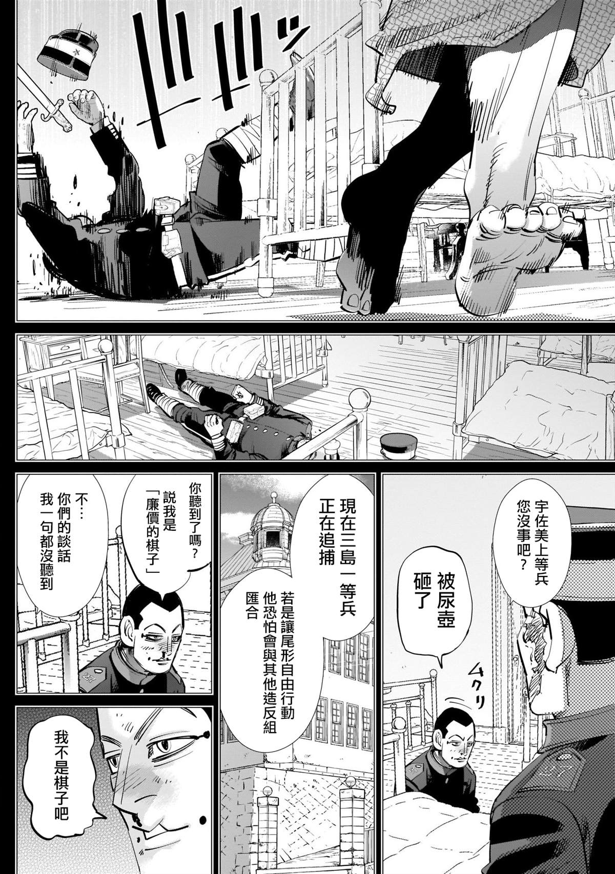 《黄金神威》漫画最新章节第243话 上等兵们免费下拉式在线观看章节第【14】张图片