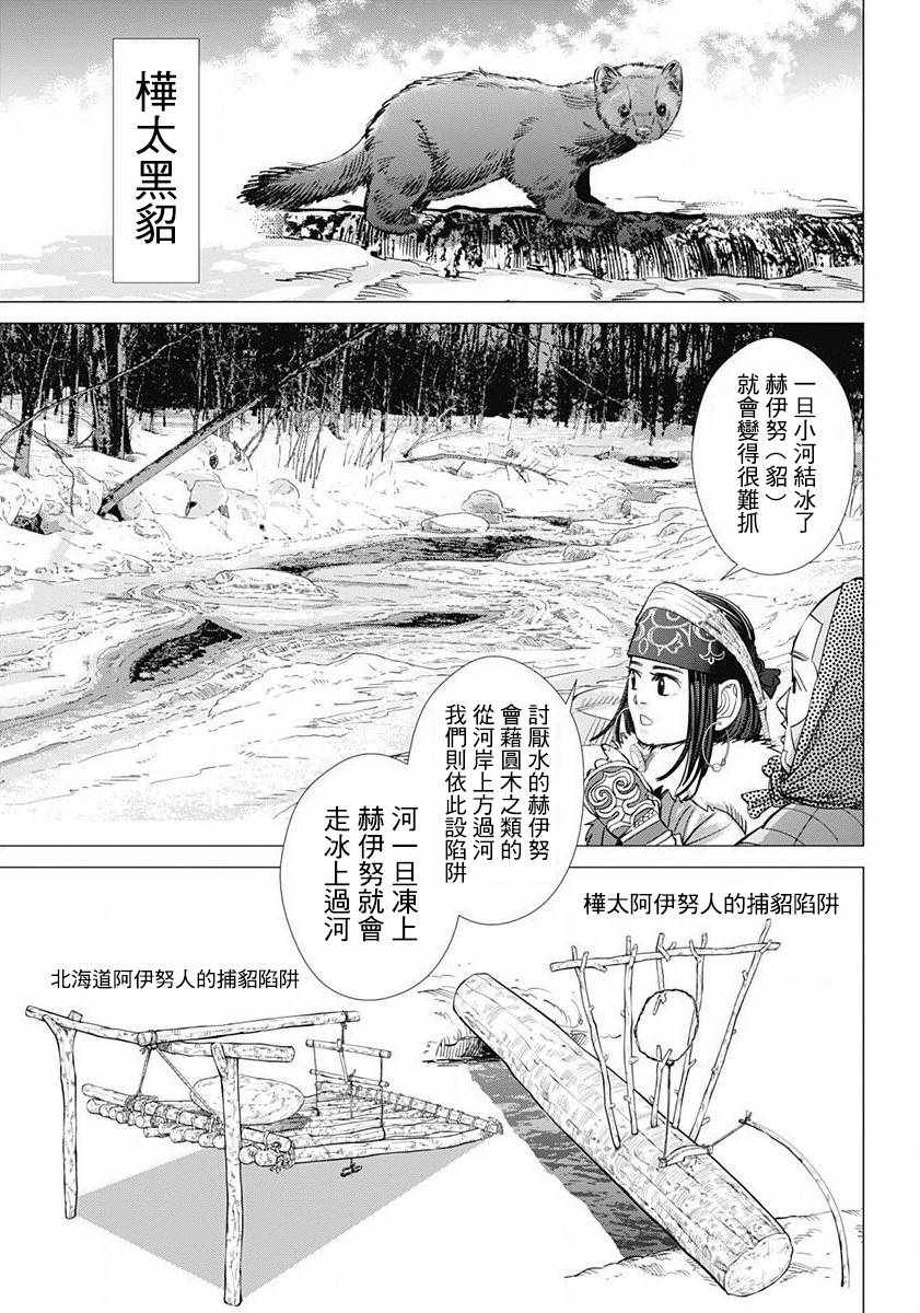 《黄金神威》漫画最新章节第159话免费下拉式在线观看章节第【4】张图片