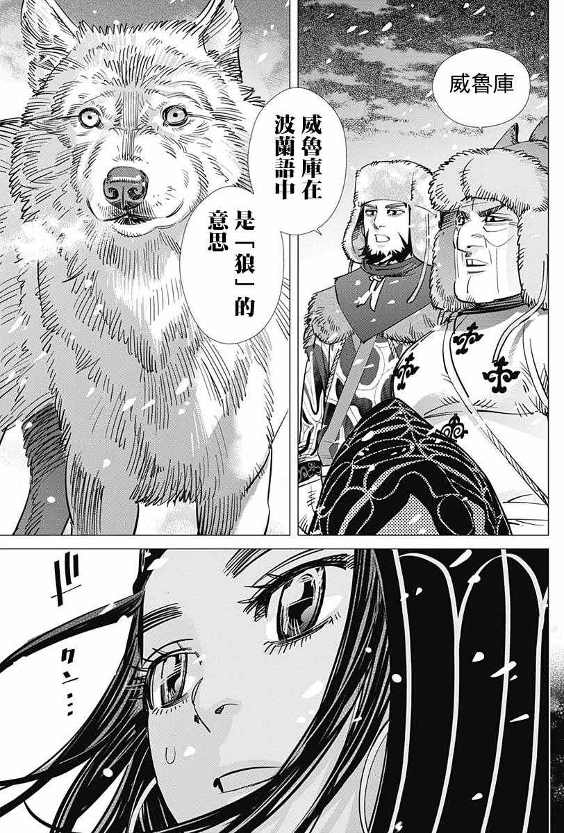 《黄金神威》漫画最新章节第183话免费下拉式在线观看章节第【11】张图片