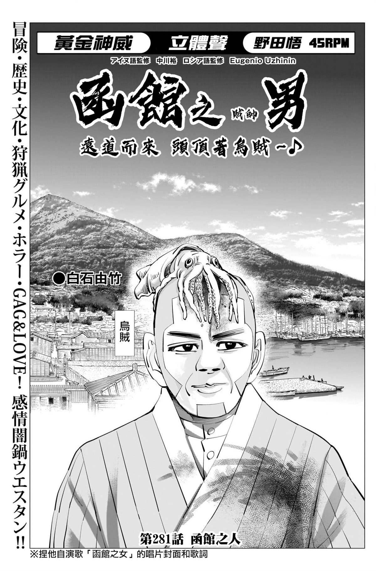 《黄金神威》漫画最新章节第281话免费下拉式在线观看章节第【1】张图片