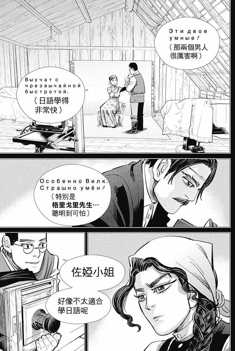 《黄金神威》漫画最新章节第177话免费下拉式在线观看章节第【10】张图片