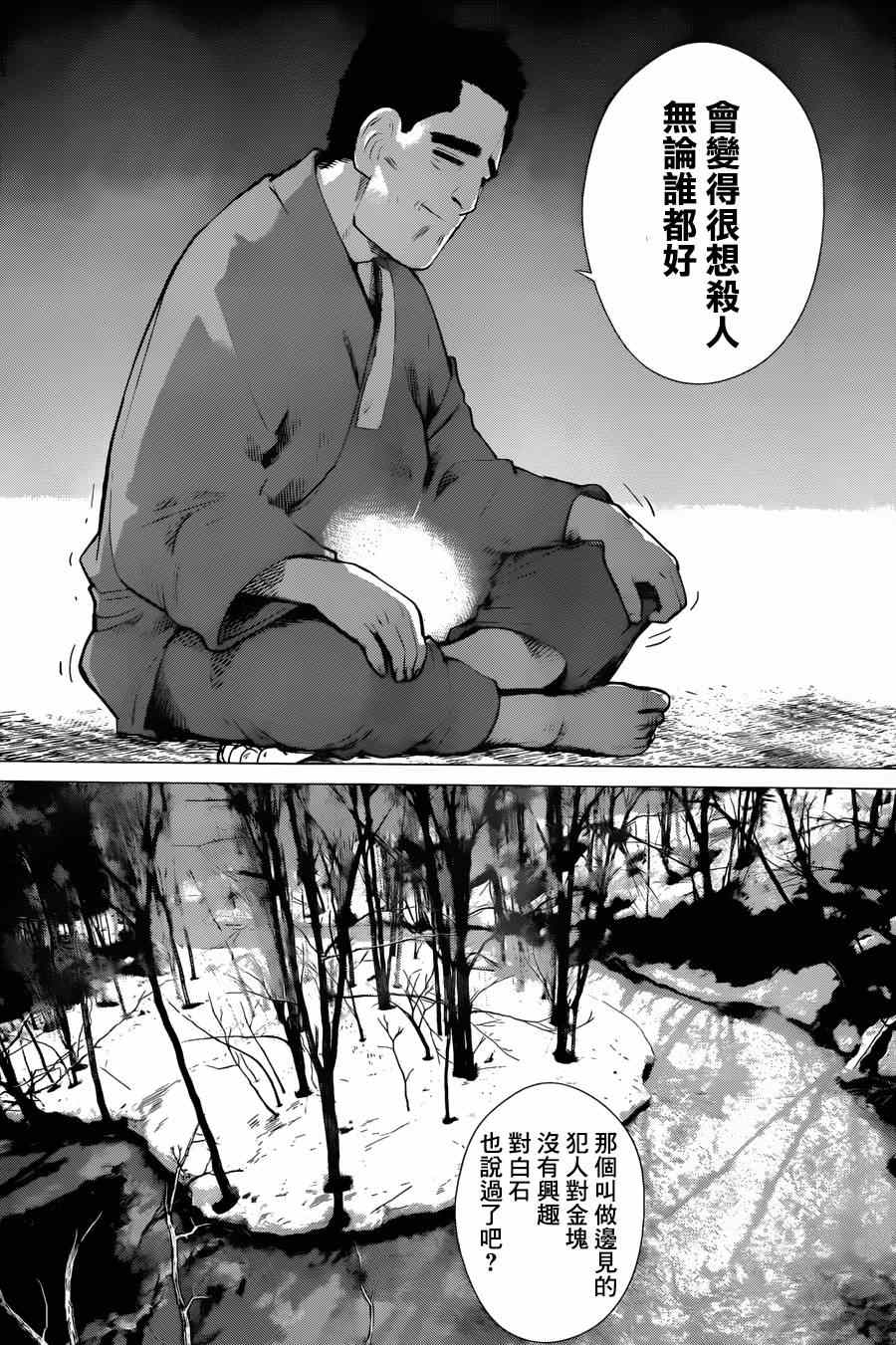 《黄金神威》漫画最新章节第38话免费下拉式在线观看章节第【4】张图片