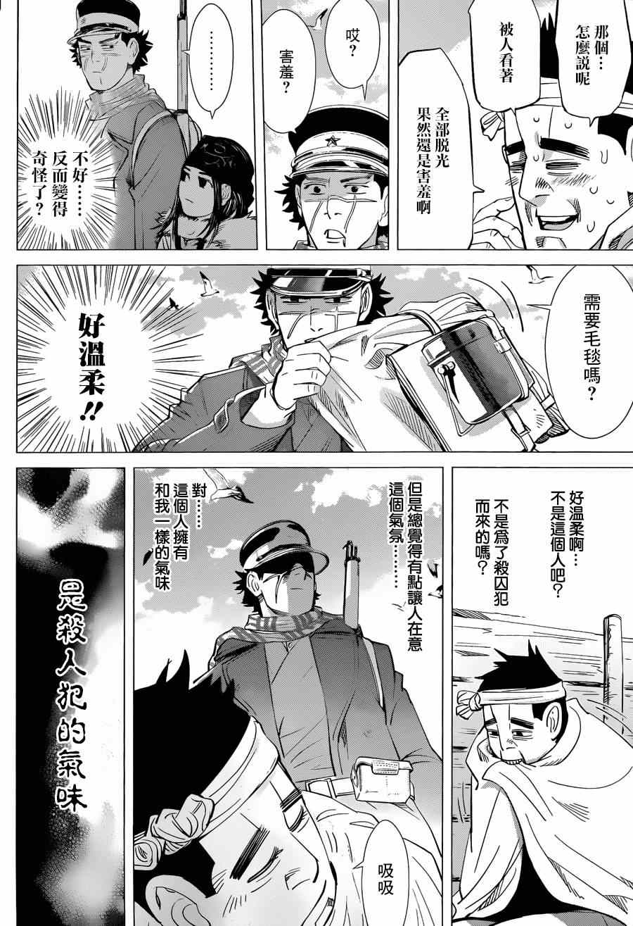 《黄金神威》漫画最新章节第39话免费下拉式在线观看章节第【6】张图片