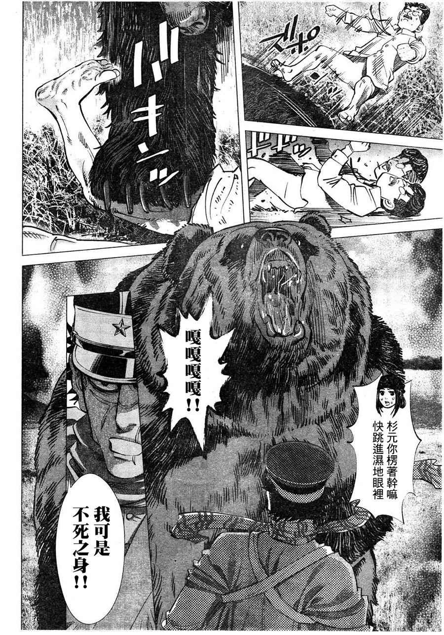 《黄金神威》漫画最新章节第113话免费下拉式在线观看章节第【4】张图片