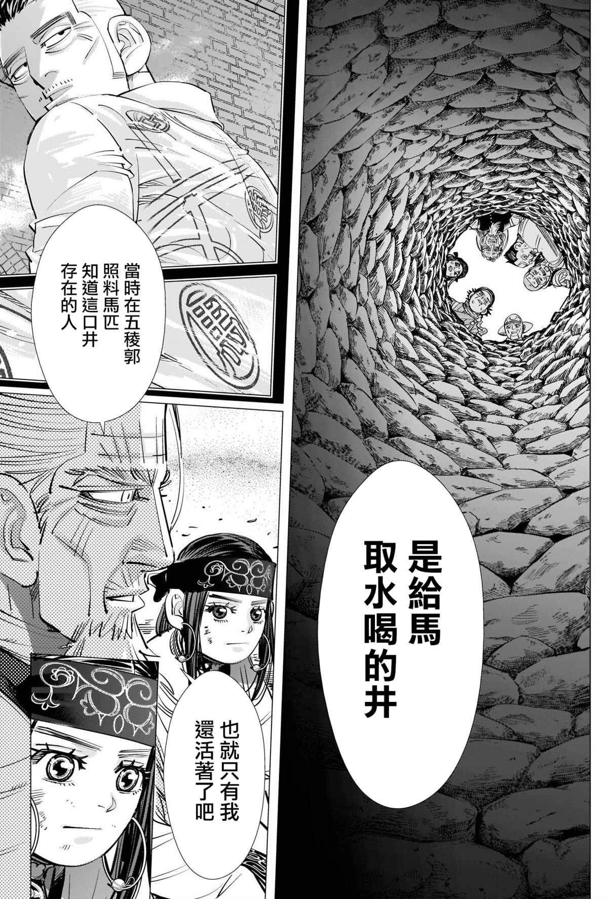 《黄金神威》漫画最新章节第287话 门仓的马免费下拉式在线观看章节第【9】张图片